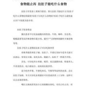 孕晚期拉肚子吃啥好?孕妇拉肚子对胎儿有什么危害,孕妇拉肚子影响胎儿吗