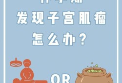 四个月胎盘掉下来了怎么办,孕期宫颈脱落怎么办多久才好