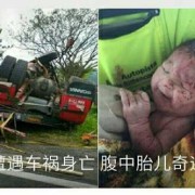 无意把一个孕妇撞了一下，把孩子给撞没了，怎么办,胎儿被撞出母体南京车祸