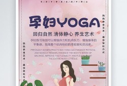 孕期瑜伽冥想（孕期靠自己文案）