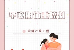 后期怎么控制胎儿体重（后期怎么控制胎儿体重增长）