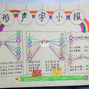 胎儿心跳像马蹄声（一年级象声字）