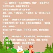 孕期正能量（孕期早教胎教故事）