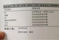 胎儿钙化灶（肝脏有钙化灶是怎么回事）