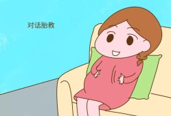 孕期多久胎教（怀孕多久开始胎教最好？一般几个月开始胎教）