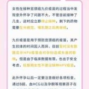 hpv怀孕对胎儿的影响（hpv疫苗打完怀孕可以吗）