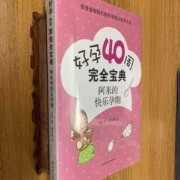 孕期宝典哪个好用（孕妇宝典哪个好用）