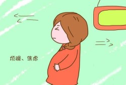 孕期精神紧张胎儿影响（4个月宝宝精神紧张怎么办）