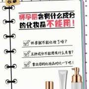 孕期可以用护肤品吗（孕期可以用护肤品吗有什么危害吗）