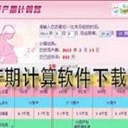 胎儿周期计算器（猫咪怀孕的时间怎样计算）