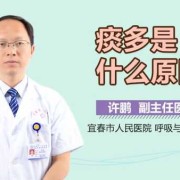 怀孕期间痰多怎么回事（怀孕后痰多怎么回事）