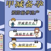 孕期甲减怎么办（孕期甲减怎么办如何治疗）