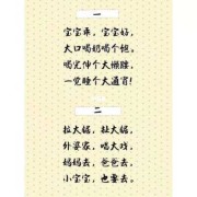 三岁宝宝早教顺口溜,胎儿早教故事大全爸爸版