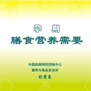孕期营养ppt（孕期营养ppt）