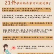 怀孕怎样打发无聊时间,怀孕期间无聊做什么好呢