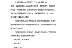 孕期停薪留职（孕妇可以申请停薪留职多少个月）