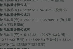 彩超估算胎儿体重准吗（彩超估算胎儿体重准吗）