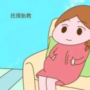 小孩胎教怎么教,孕期怎么胎教孩子会聪明