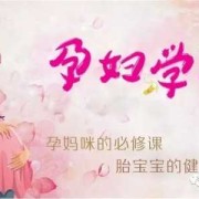孕期保健应做到（孕妇堕胎要保养身体吗）