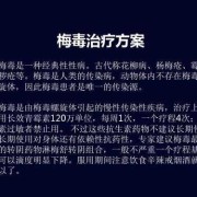 孕妇得了梅毒有没有传染给孩子的可能,孕期梅毒治疗最佳方案