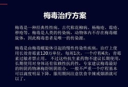 孕妇得了梅毒有没有传染给孩子的可能,孕期梅毒治疗最佳方案