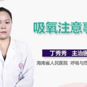 孕期需要吸氧吗（孕期需要吸氧吗?）