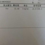 胎儿体重偏低（孕33周铁蛋白只有9.74,怎么办,对胎儿有何影响）