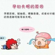 孕期总是失眠（孕期总是失眠怎么办）