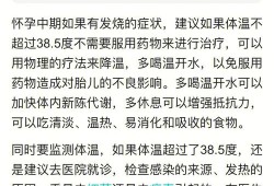 孕中期发烧对胎儿影响（孕妇喉咙痛，低烧，全身酸痛，怎么办）