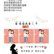 孕期合体（520怀孕文案九宫格配句带符号）