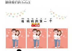 孕期合体（520怀孕文案九宫格配句带符号）