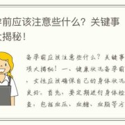37岁准备三胎注意事项,40岁生孩子的6大好处