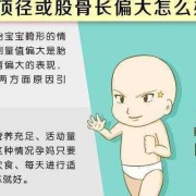 胎儿前期偏大后期偏小（胎儿B超，股骨长偏小一周怎么回事，双顶径偏大一周，孩子没问题吧）