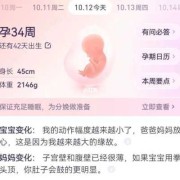胎儿腹围偏小怎么办（34周胎儿腹围偏小怎么办）