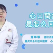 孕妇心口疼痛是怎么回事,孕期心脏痛怎么缓解