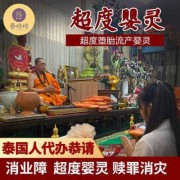泰国小孩走丢了怎么办,泰国胎儿佛牌