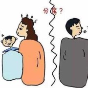 孕期分房睡好吗（孕期分房睡好吗）
