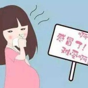 孕妇感冒怎么办最简单的方法,孕期感冒怎么治疗好得快