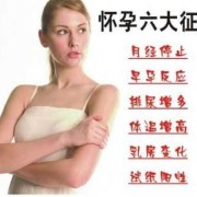 怀孕反应大说明什么,孕期反应跟体质有关系吗