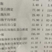 孕期红细胞压积偏低（孕期红细胞压积偏低是贫血吗）