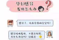 孕期感冒发烧怎么办呢（怀孕期间发烧怎么办）