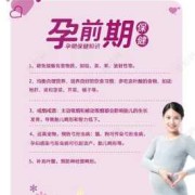 孕期健康（孕期健康）