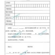 胎儿畸形证明（准生证出生医学证明编码怎么填）