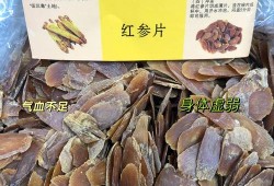 孕期可以吃红参吗（阳虚可以吃红参吗）