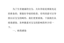 胎儿致畸因素（胎儿致畸因素）