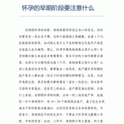 怀孕期间注意事项大全（怀孕期间注意事项大全民间）