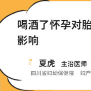 刚怀孕喝酒对胎儿有影响吗（刚怀孕喝酒对胎儿有影响吗刚）
