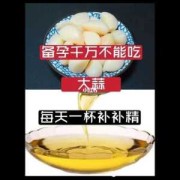 备孕期间可以吃什么（备孕期间能吃蒜吗）