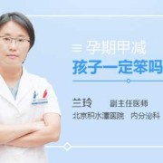 孕期甲减孩子一定笨吗,孕期甲减孩子一定笨吗