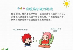 孕期头痛怎么缓解（有时候孕妇会突然感到剧烈头痛，该怎么缓解）